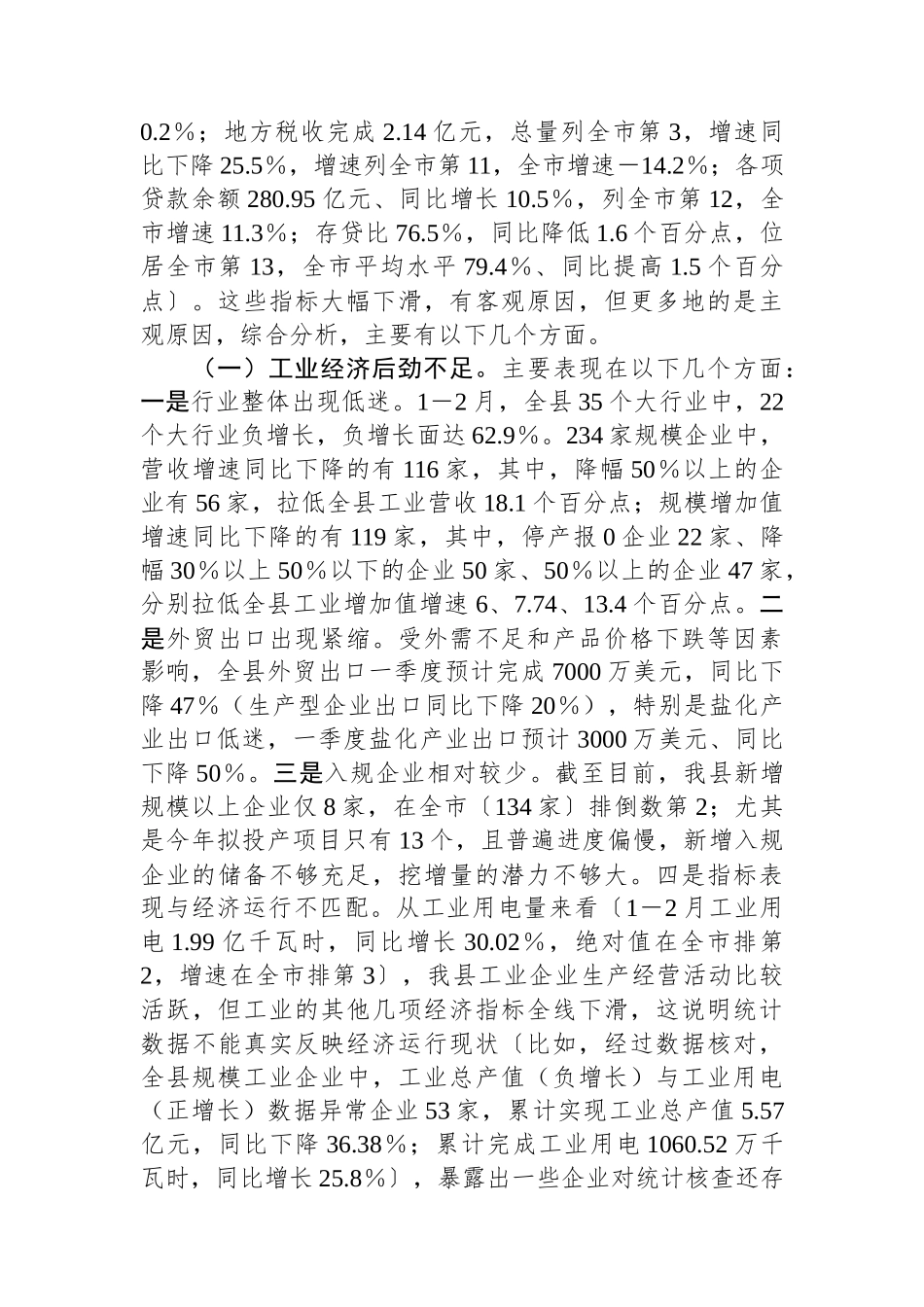 县委书记在全县“十大攻坚战”调度暨重点项目现场督查小结会上的主持讲话.docx_第2页