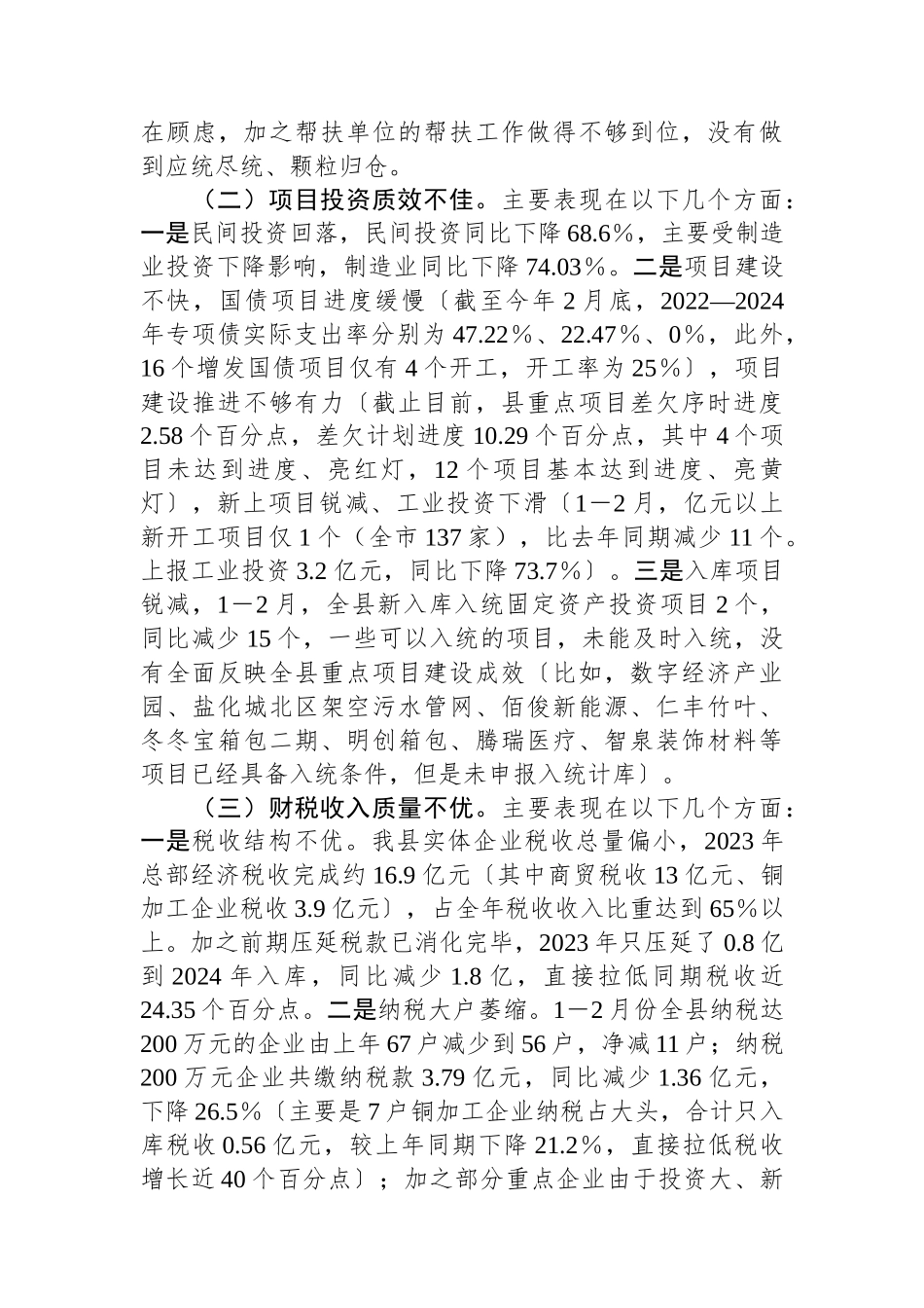 县委书记在全县“十大攻坚战”调度暨重点项目现场督查小结会上的主持讲话.docx_第3页