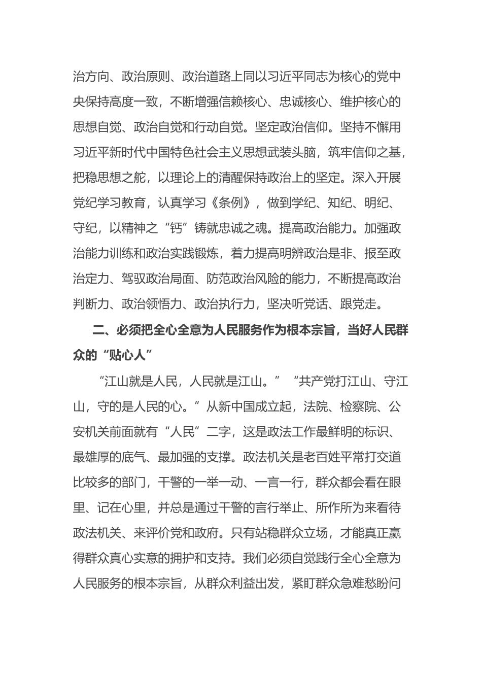 政法委书记关于整治群众身边腐败和不正之风研讨交流发言材料.docx_第2页