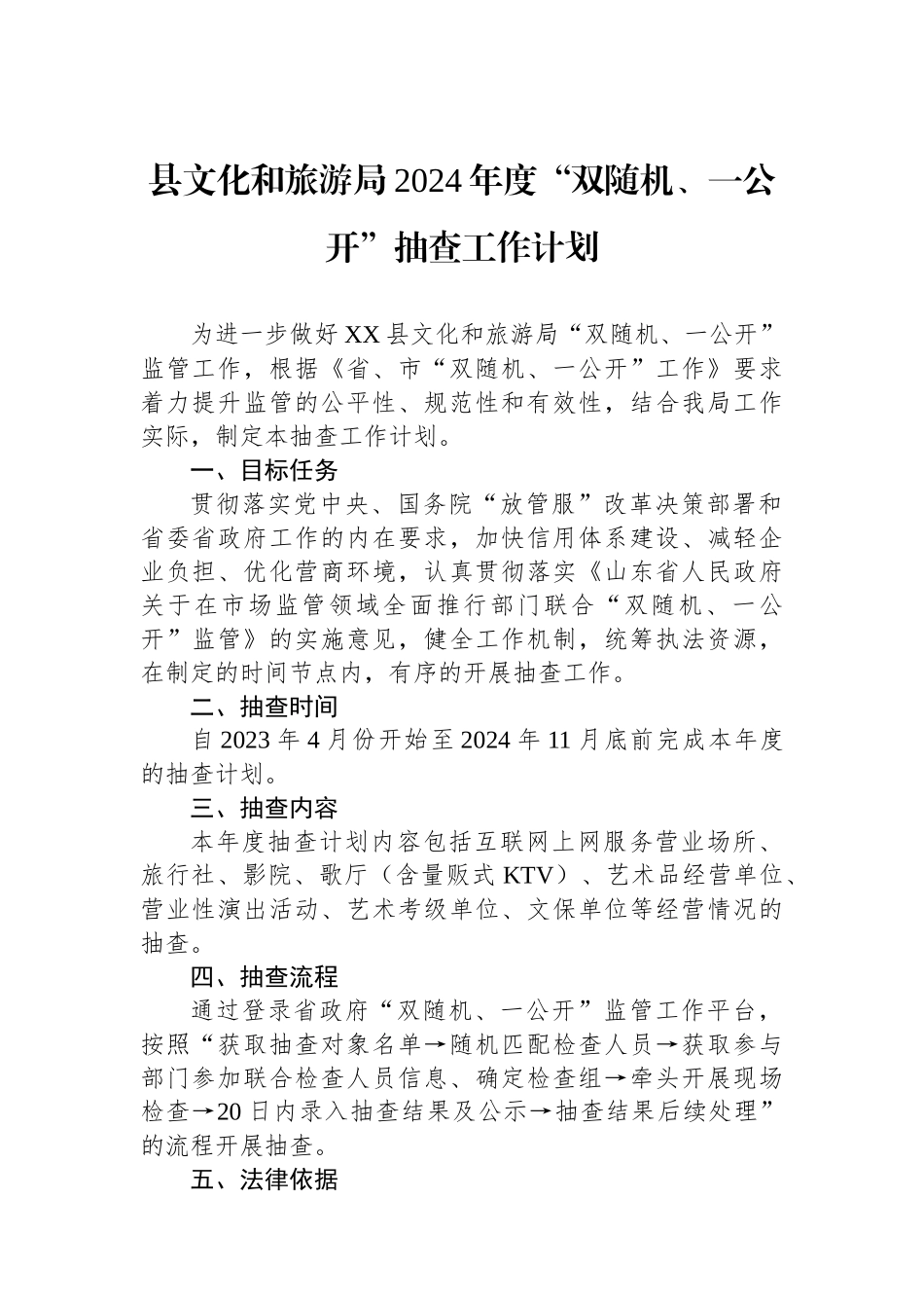 县文化和旅游局2024年度工作计划汇编（4篇） (1).docx_第2页