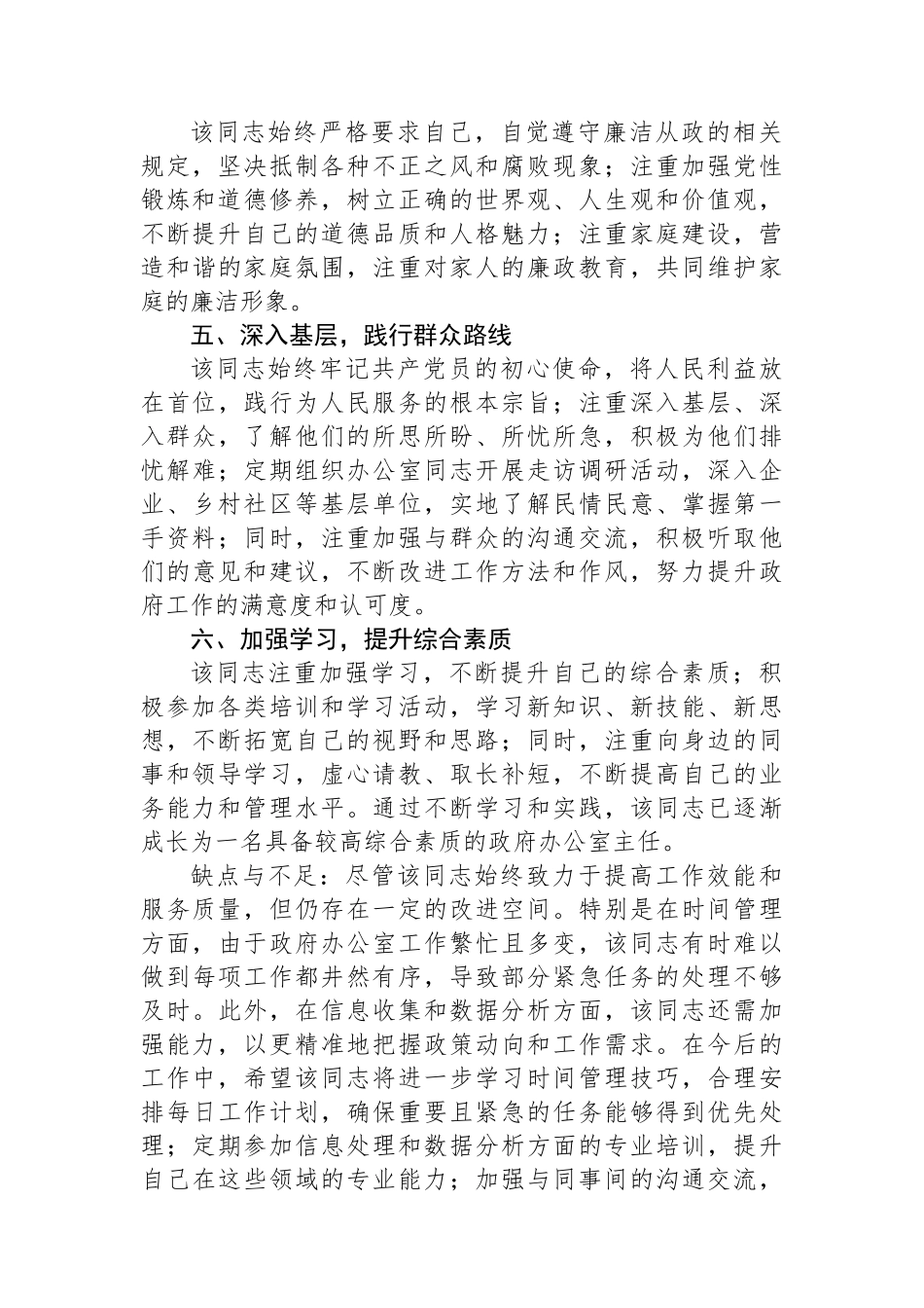 政府办公室主任个人现实表现材料.docx_第2页
