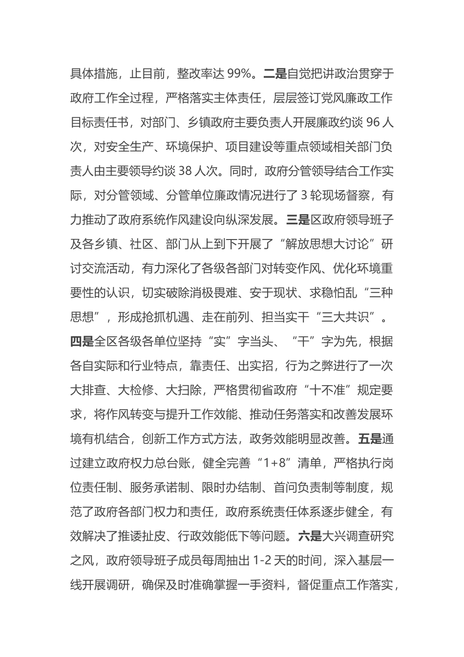 政府转变作风改善发展环境建设年进展情况汇报.docx_第2页