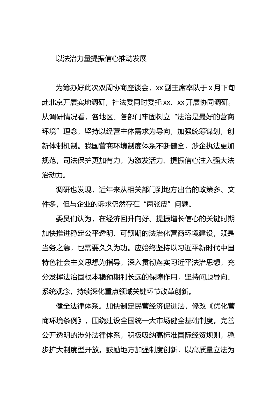 政协委员在政协双周协商座谈会上的发言材料汇编（13篇）.docx_第2页