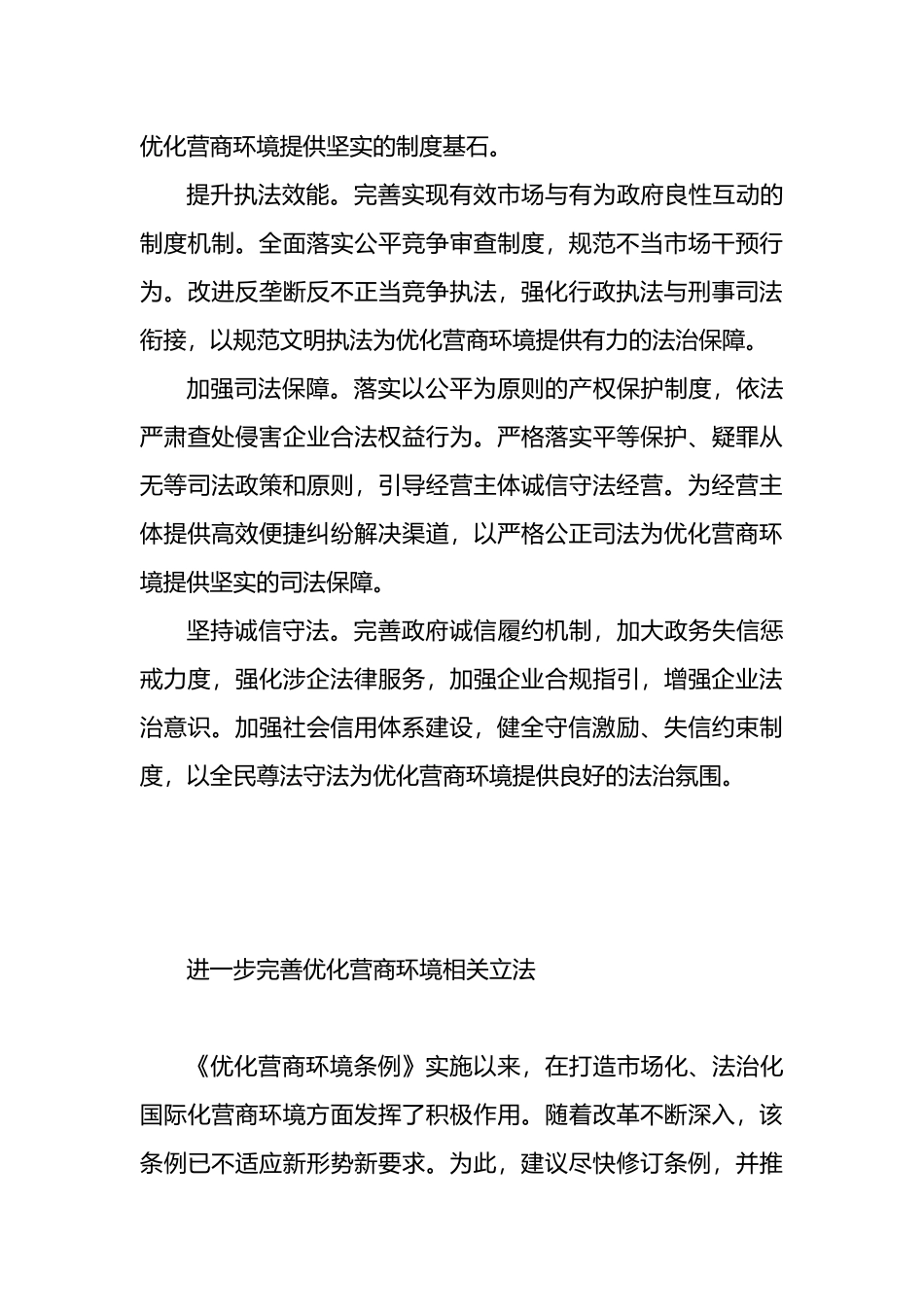 政协委员在政协双周协商座谈会上的发言材料汇编（13篇）.docx_第3页
