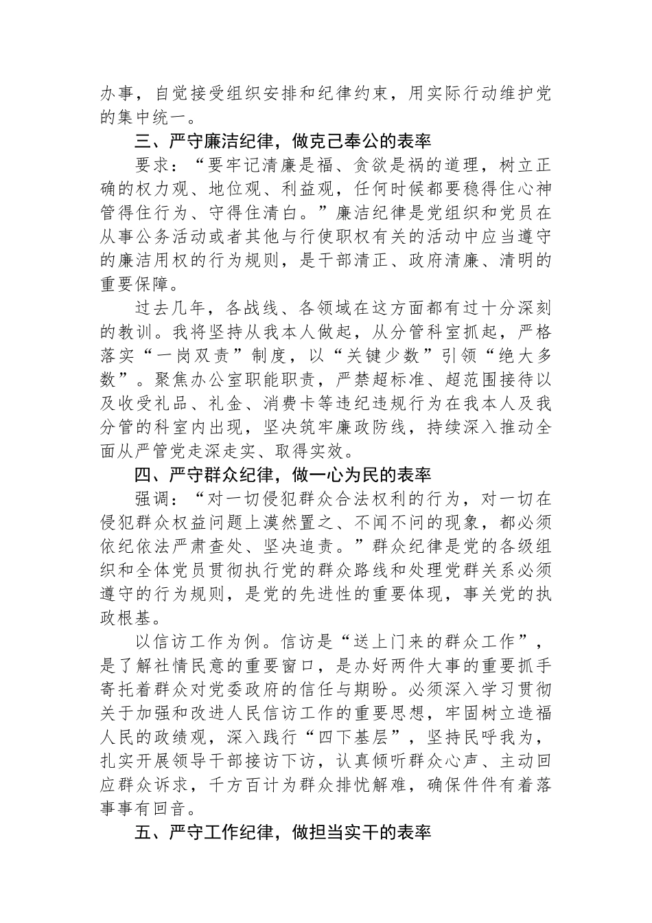 党纪学习教育研讨发言材料（六大纪律）.docx_第2页