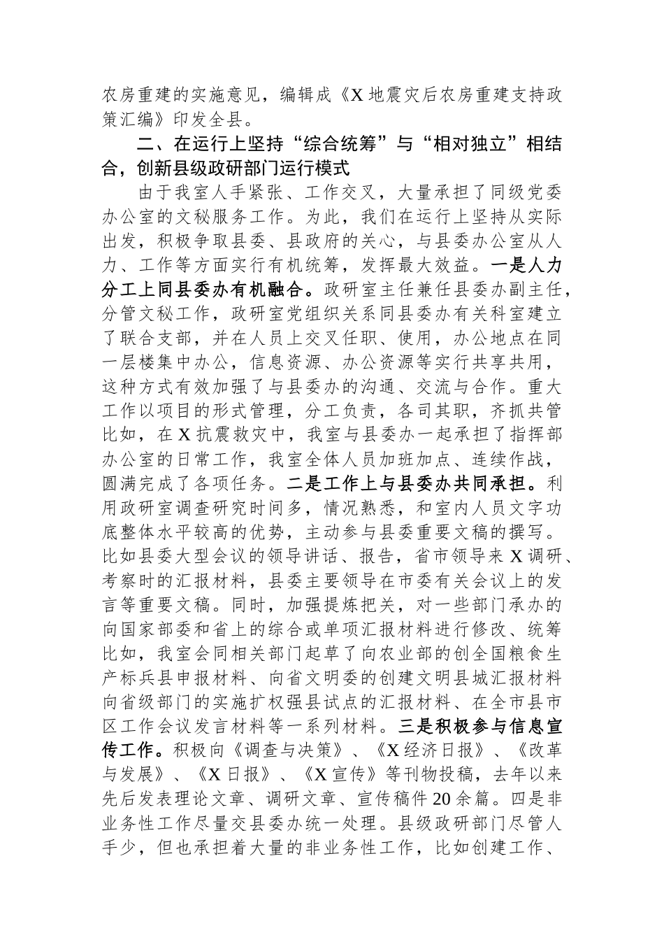 政研室工作情况汇报.docx_第2页