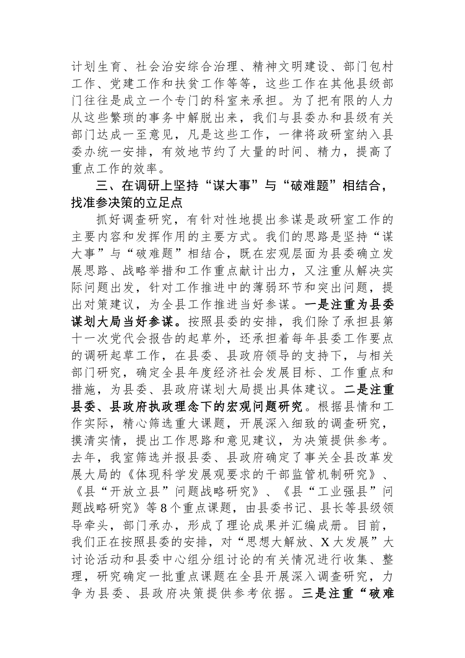 政研室工作情况汇报.docx_第3页