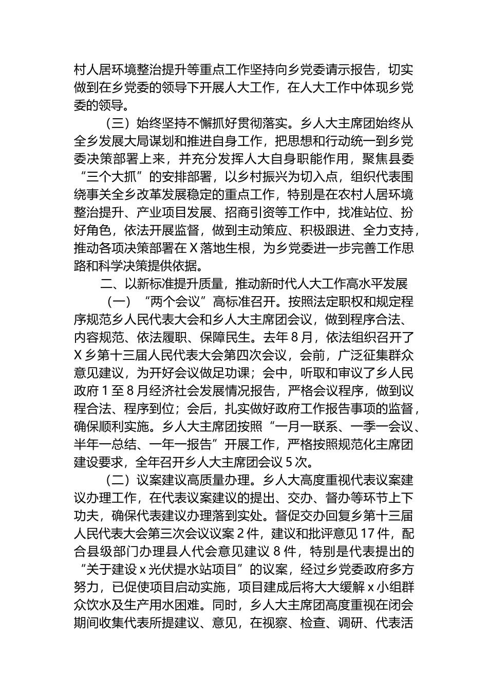 乡人大主席团工作报告.docx_第2页