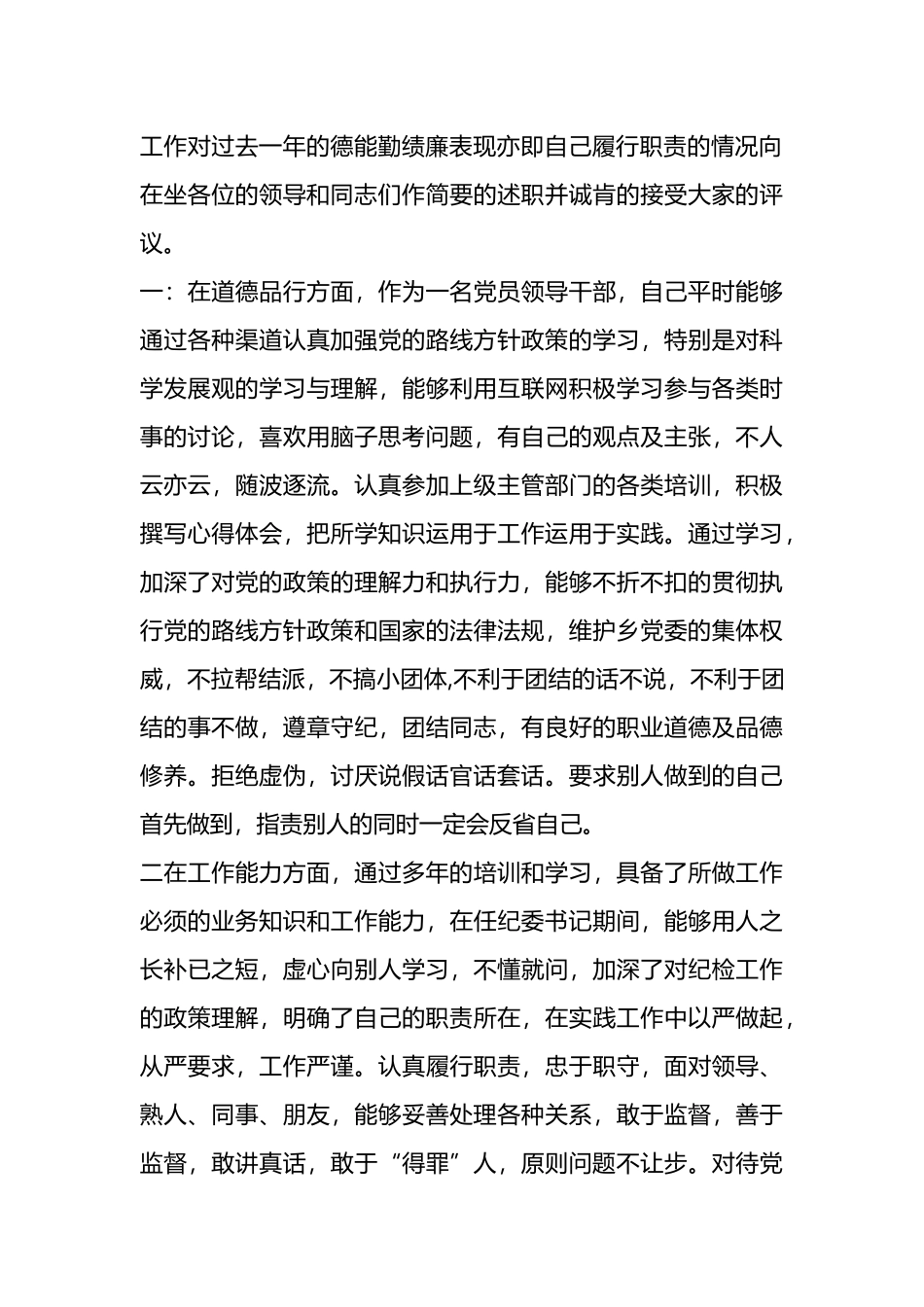 乡宣传统战委员述职报告(4篇).docx_第2页