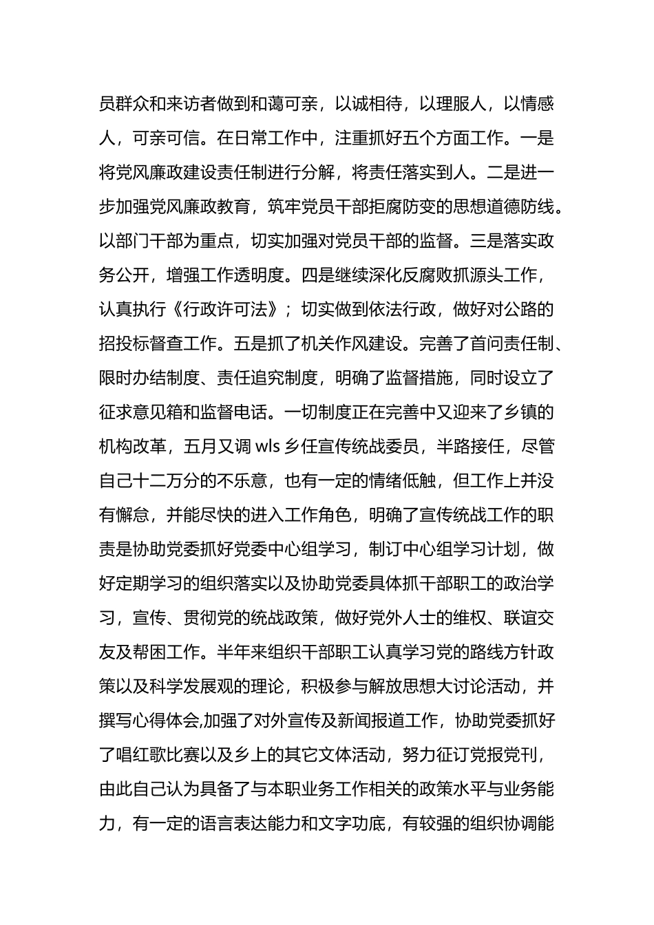 乡宣传统战委员述职报告(4篇).docx_第3页