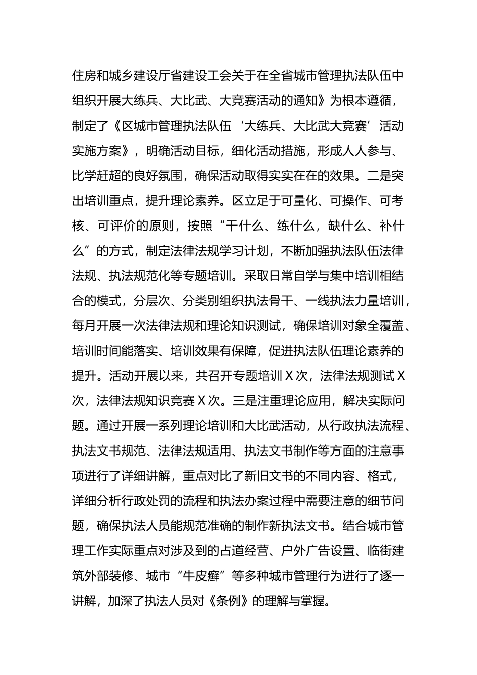 执法队伍工作总结：练兵比武强素质执法能力大提升.docx_第2页