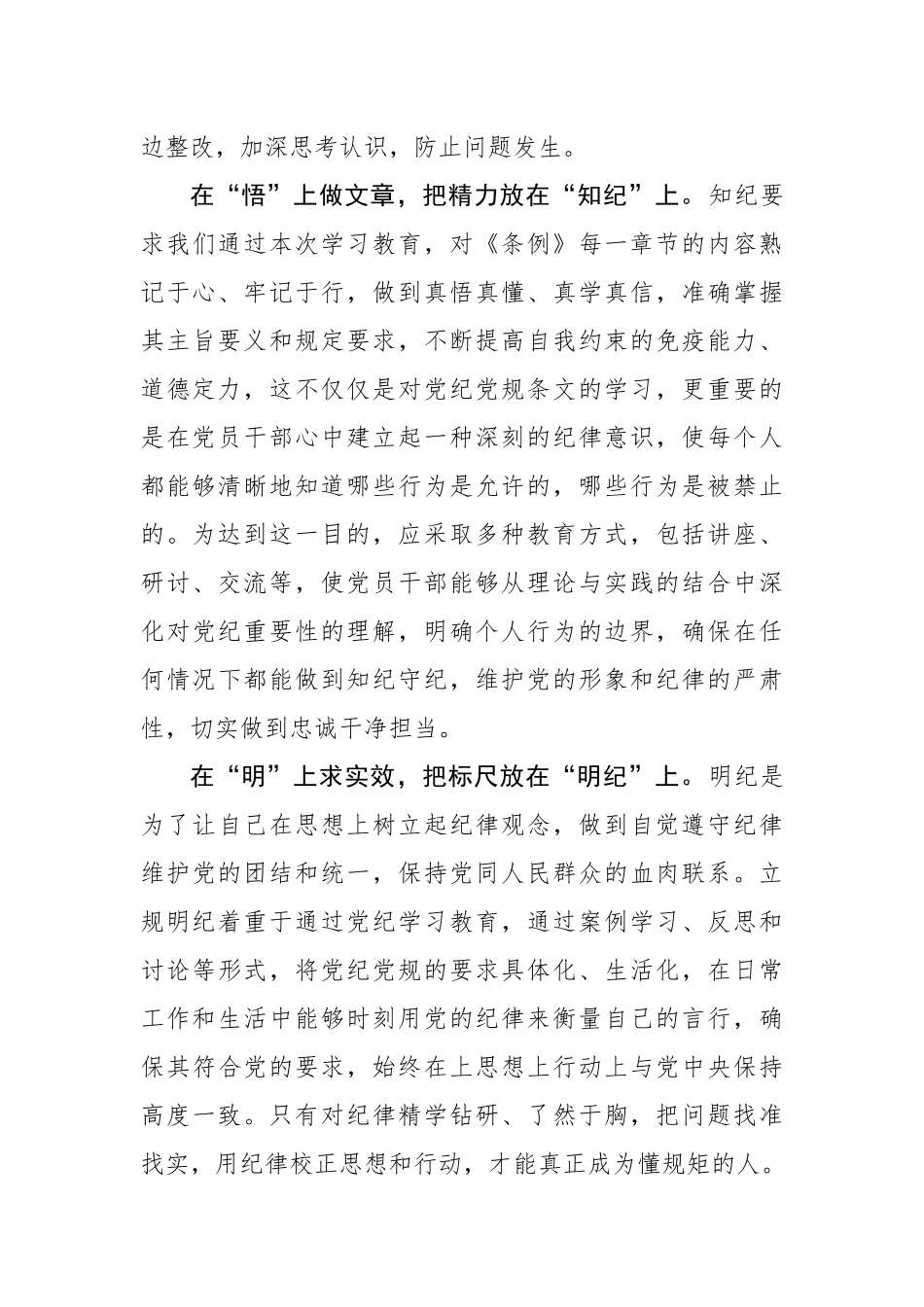 党纪学习教育要念好“四字诀”.docx_第2页