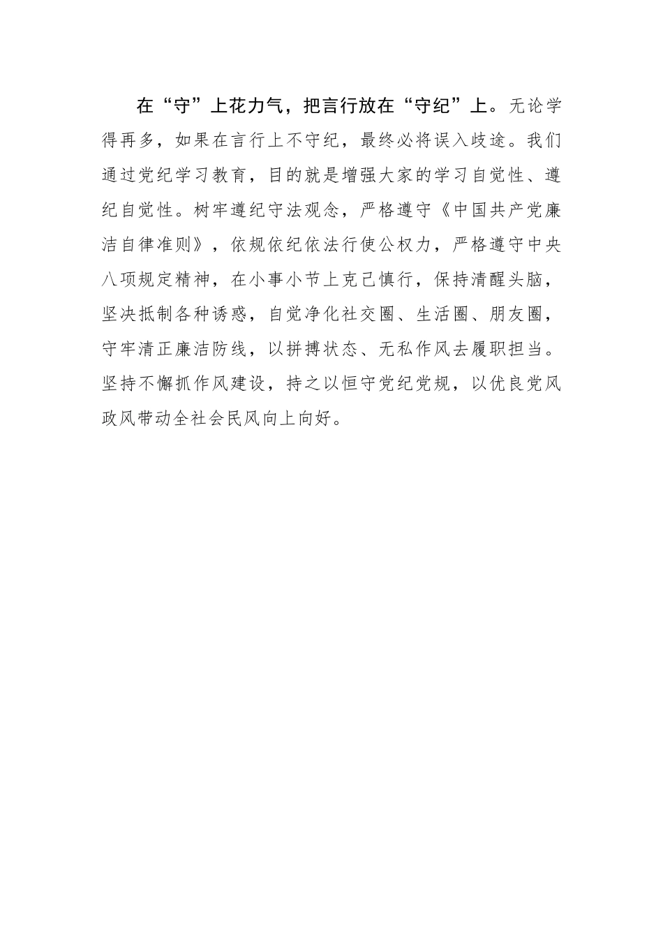 党纪学习教育要念好“四字诀”.docx_第3页
