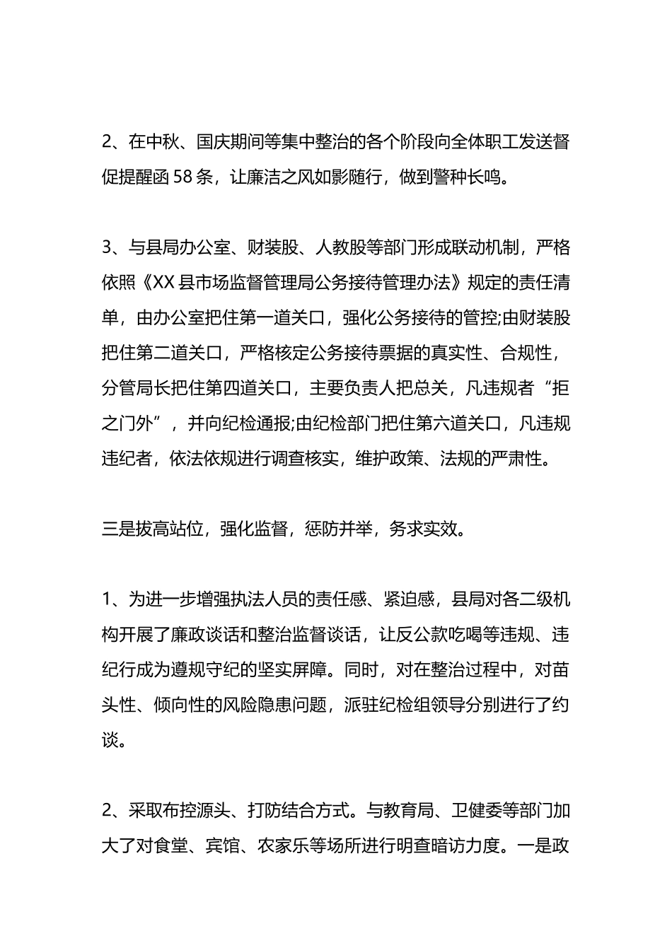 制止餐饮浪费整治违规吃喝等享乐奢靡问题汇报.docx_第2页