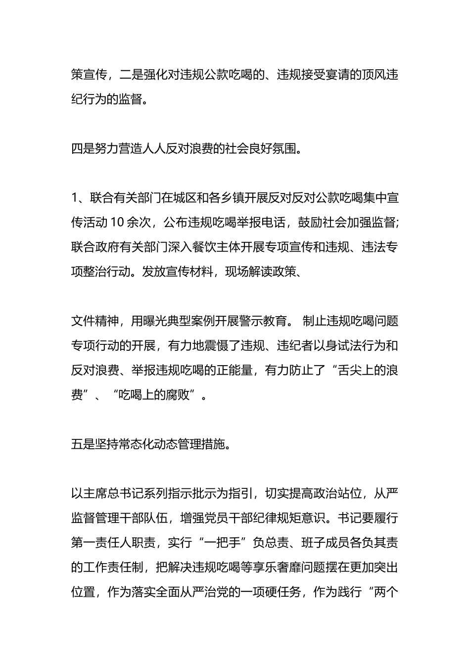 制止餐饮浪费整治违规吃喝等享乐奢靡问题汇报.docx_第3页