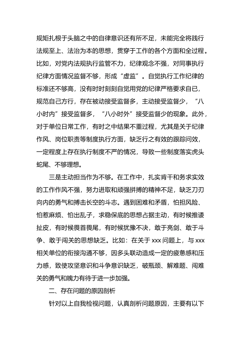 党纪学习教育在“工作纪律”方面存在问题的对照检查材料.docx_第2页