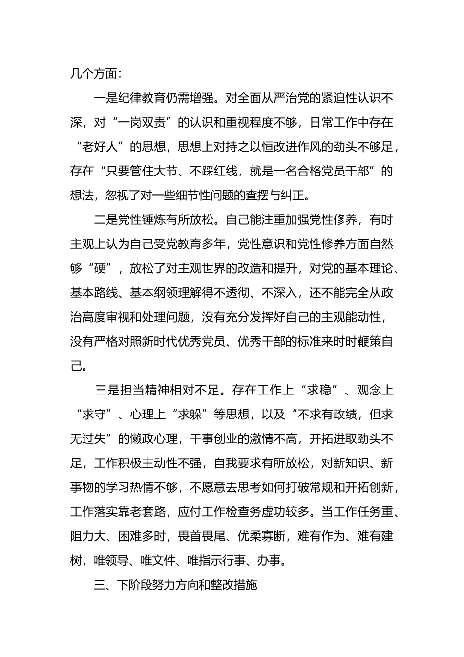 党纪学习教育在“工作纪律”方面存在问题的对照检查材料.docx_第3页