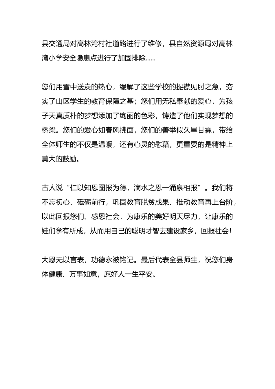 致为山区学校捐资捐物爱心企业的感谢信.docx_第2页