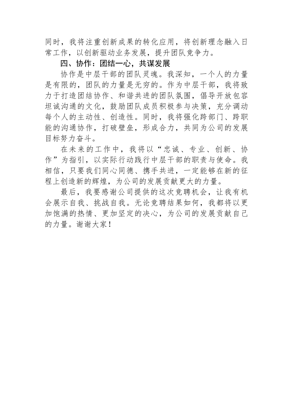 中层干部岗位竞聘演讲稿（企业）.docx_第2页