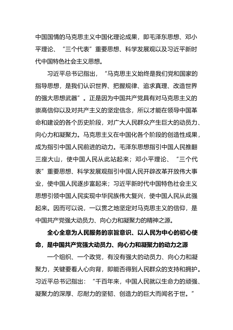 中国共产党强大的动员力、向心力和凝聚力.docx_第2页