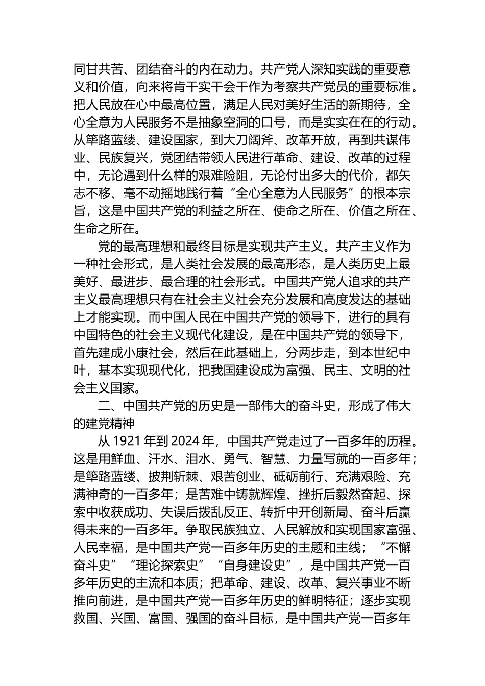 中国共产党入党志愿书（2024年）.docx_第2页