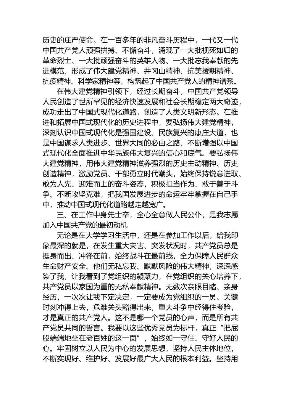 中国共产党入党志愿书（2024年）.docx_第3页