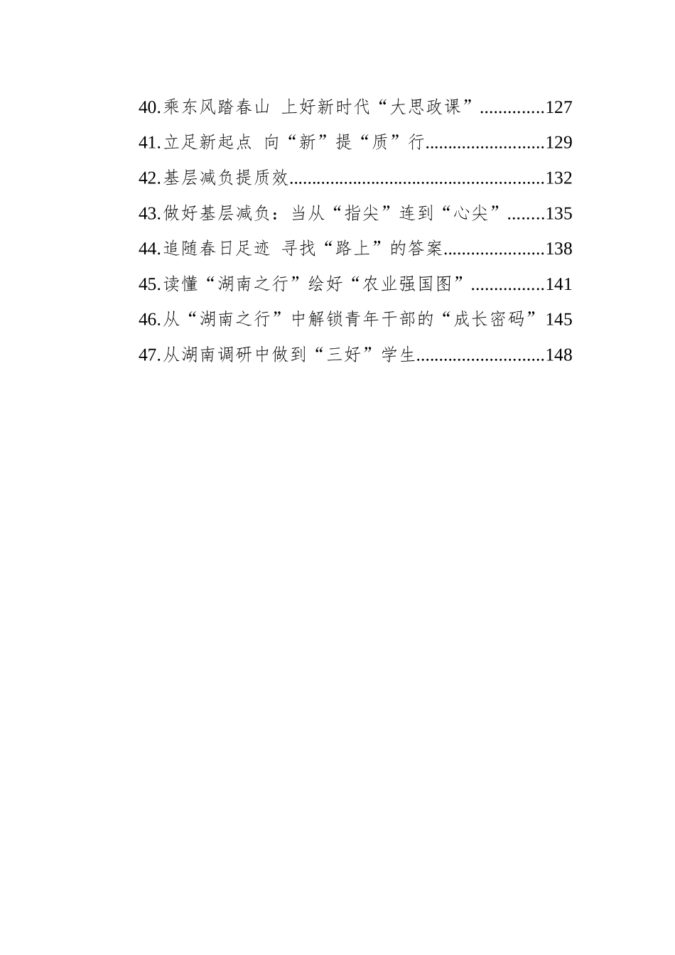 学习总书记考察湖南心得体会汇编（47篇）（2024）.docx_第3页