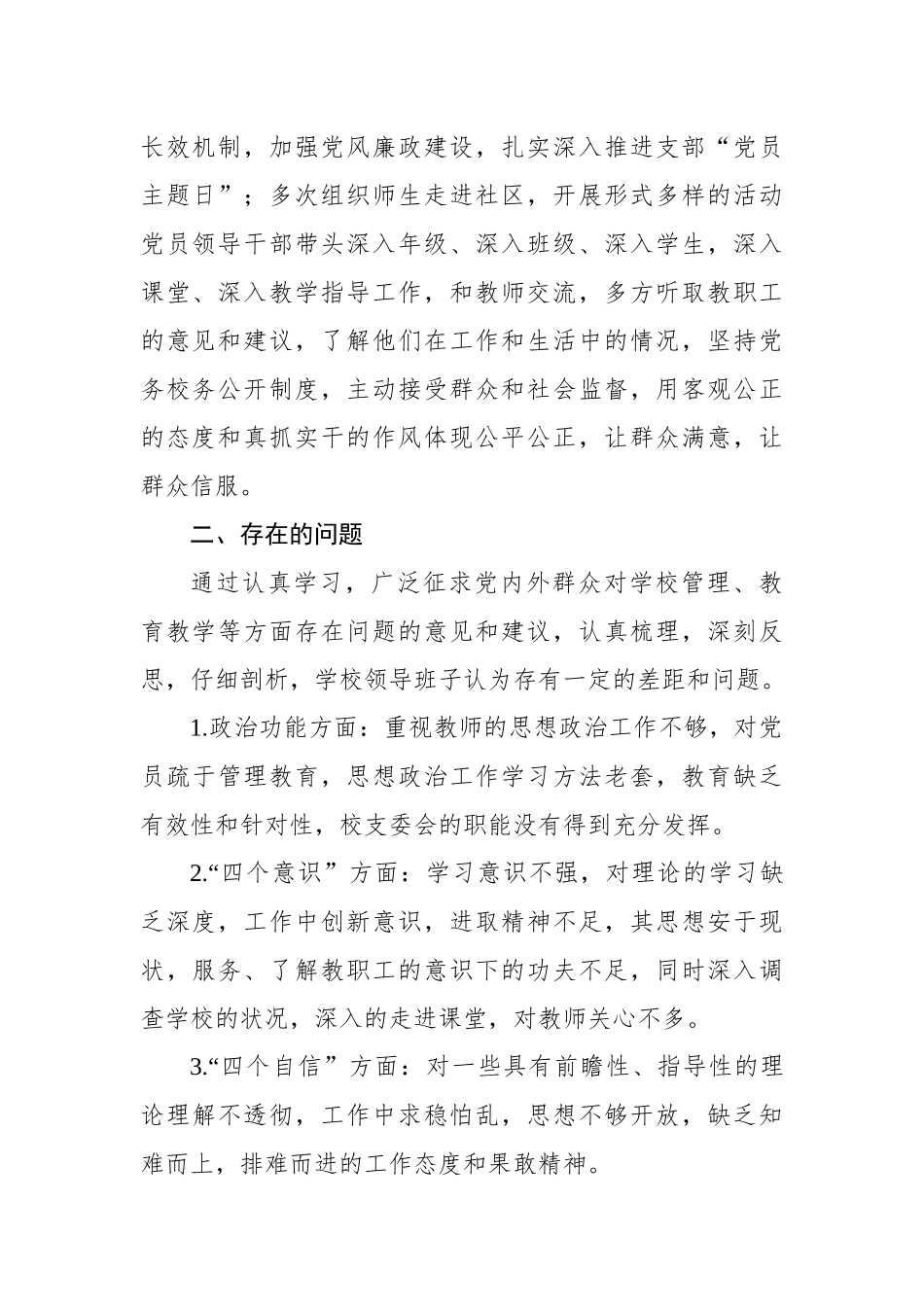 学校党支部班子对照检查材料.docx_第2页