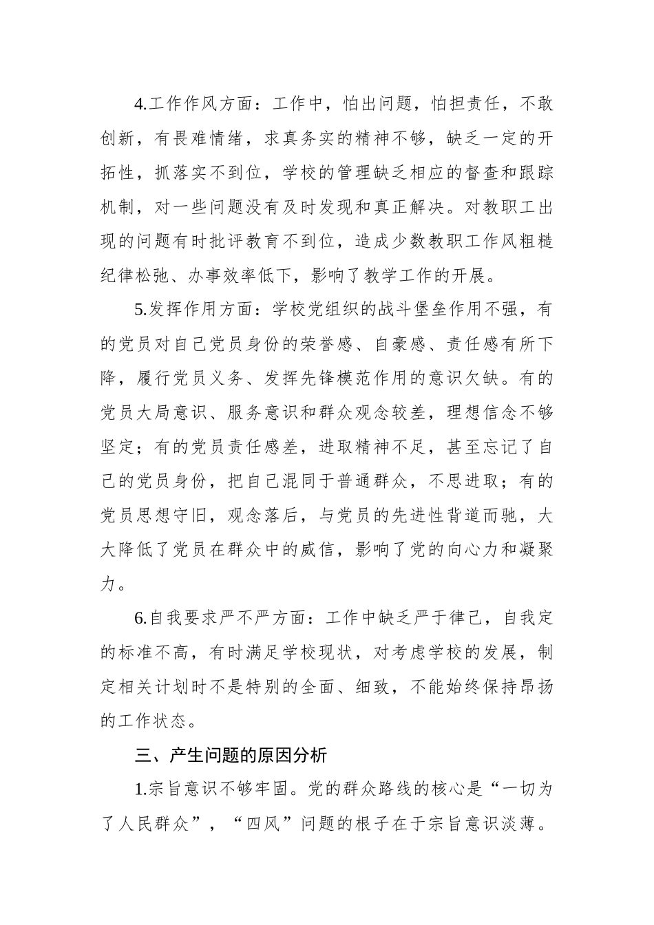 学校党支部班子对照检查材料.docx_第3页