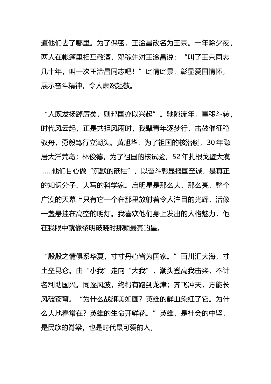 演讲稿：牢记青年使命，高扬奋斗之帆.docx_第2页