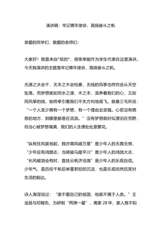 演讲稿：牢记青年使命，高扬奋斗之帆.docx