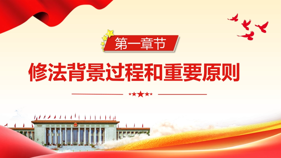 中华人民共和国国务院组织法PPT.pptx_第3页