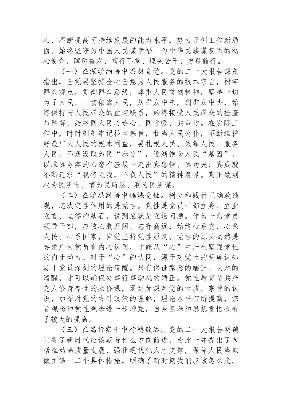 中青年干部培训班结业发言稿.docx_第3页