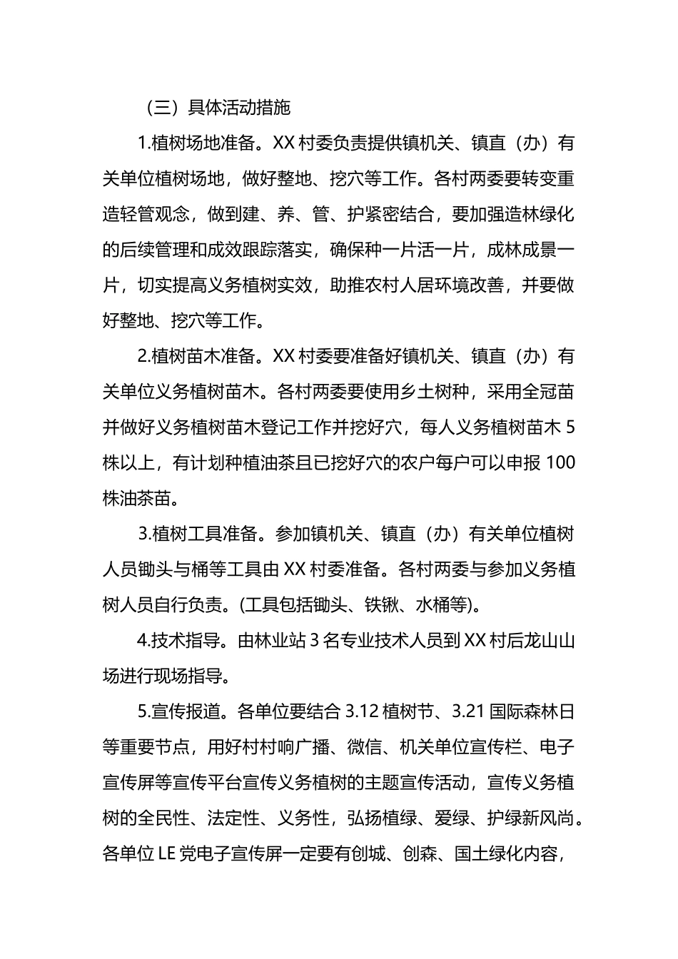义务植树活动方案汇编（16篇）.docx_第3页