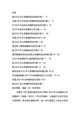义务植树活动方案汇编（16篇）.docx