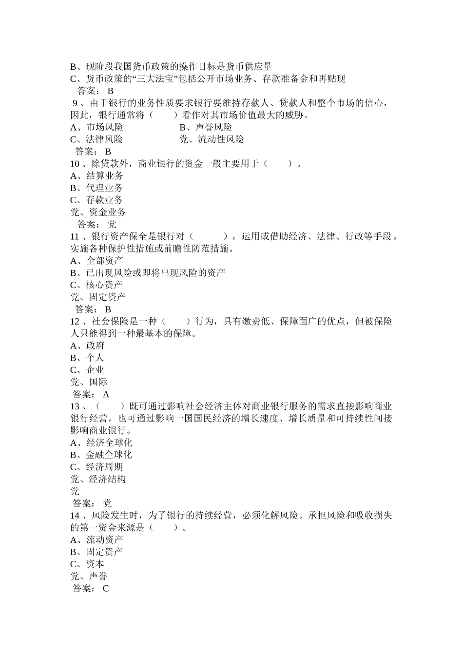 银行高管考试题库全套(1).doc_第2页