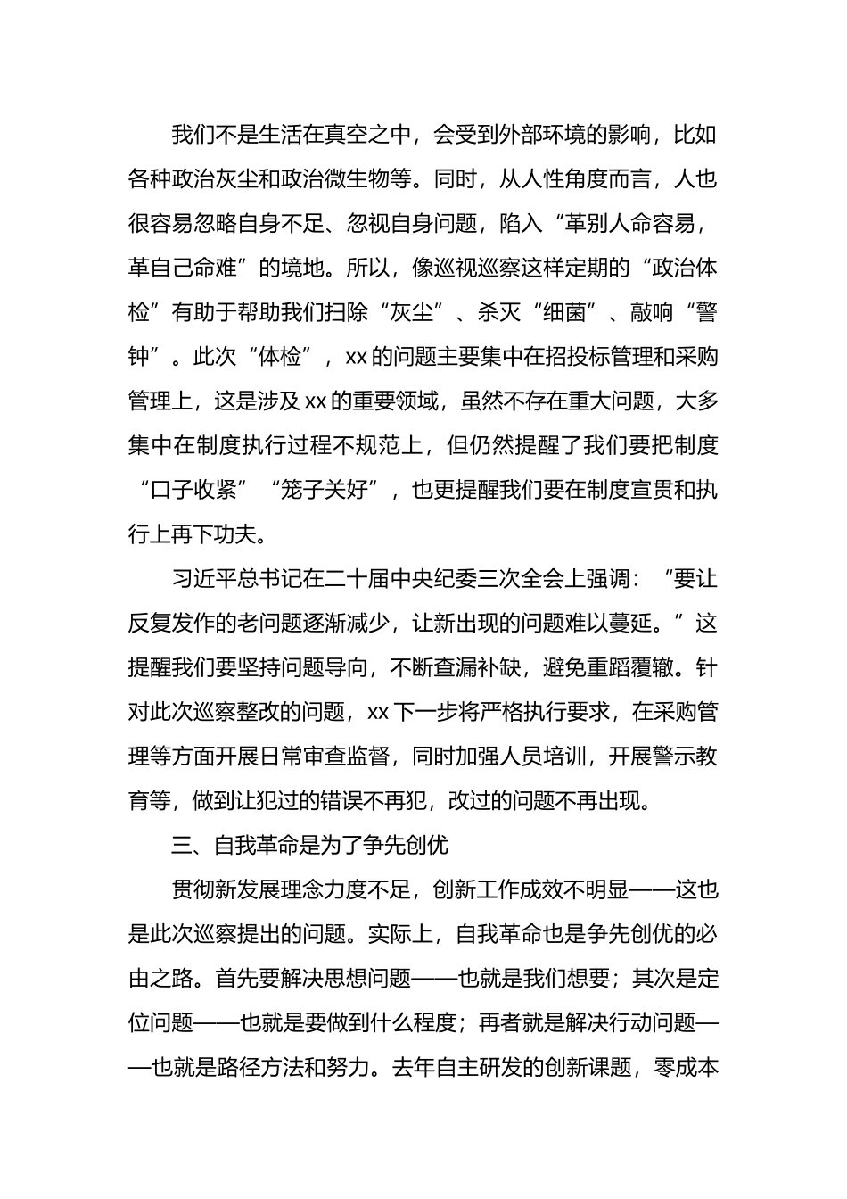 中心组关于不断推进党的自我革命主题发言.docx_第2页