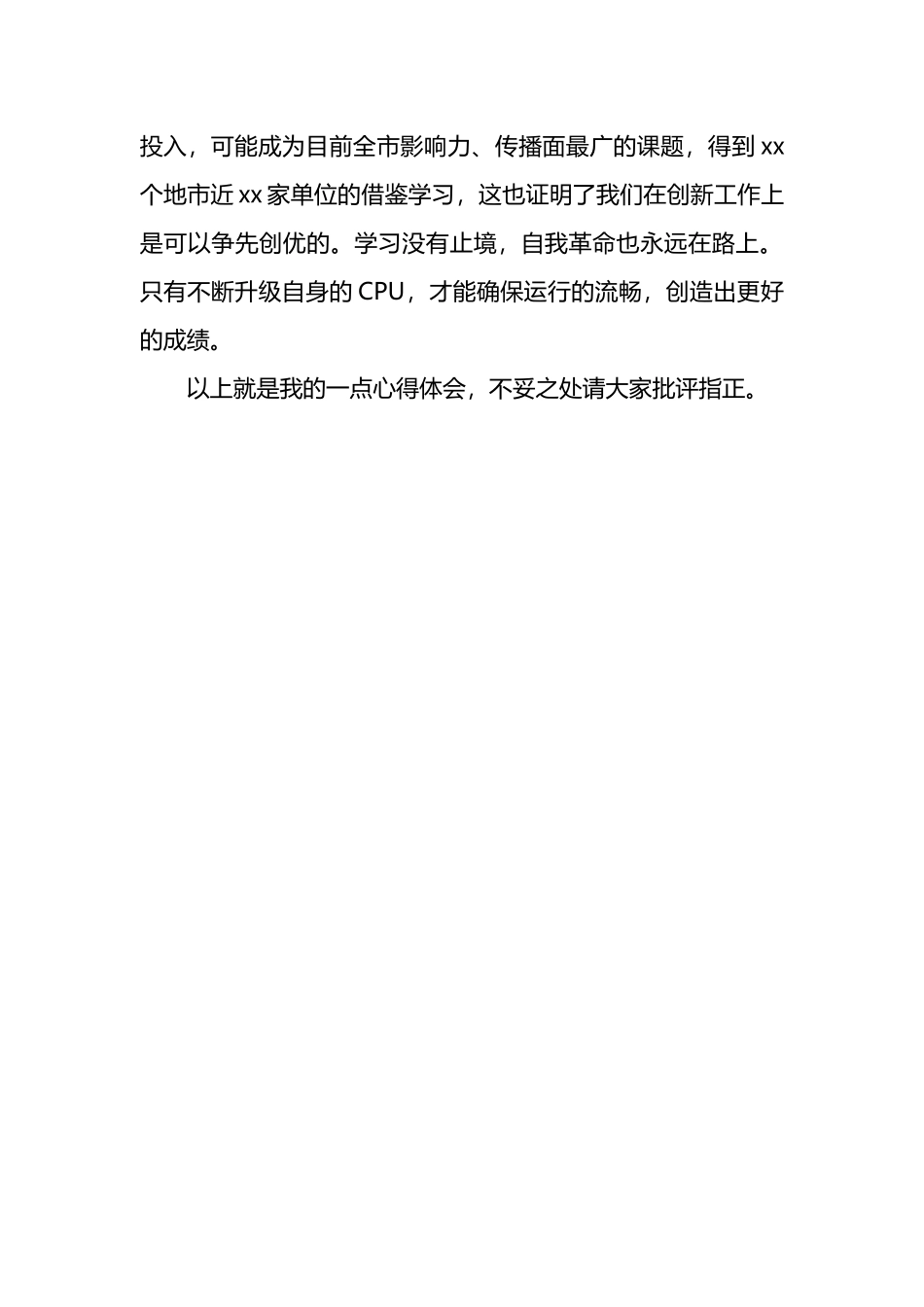 中心组关于不断推进党的自我革命主题发言.docx_第3页