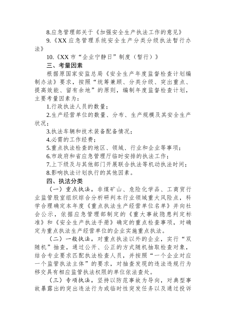 应急管理局2024年度工作计划汇编（3篇）.docx_第3页