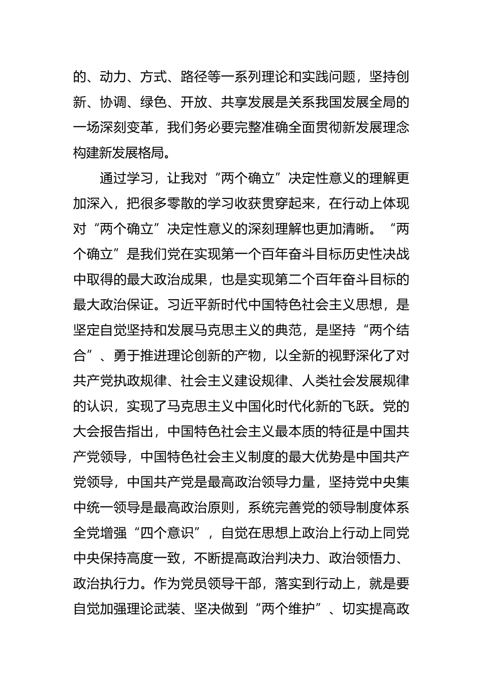 中心组集中学习发言：深入学习贯彻新发展理念，争做生态文明建设的推动者.docx_第2页