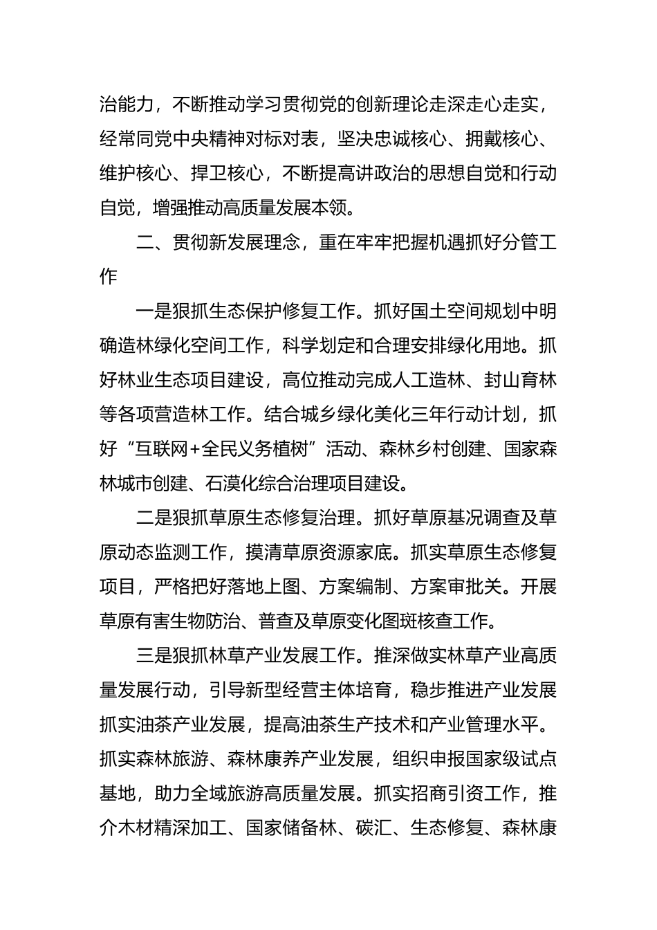 中心组集中学习发言：深入学习贯彻新发展理念，争做生态文明建设的推动者.docx_第3页