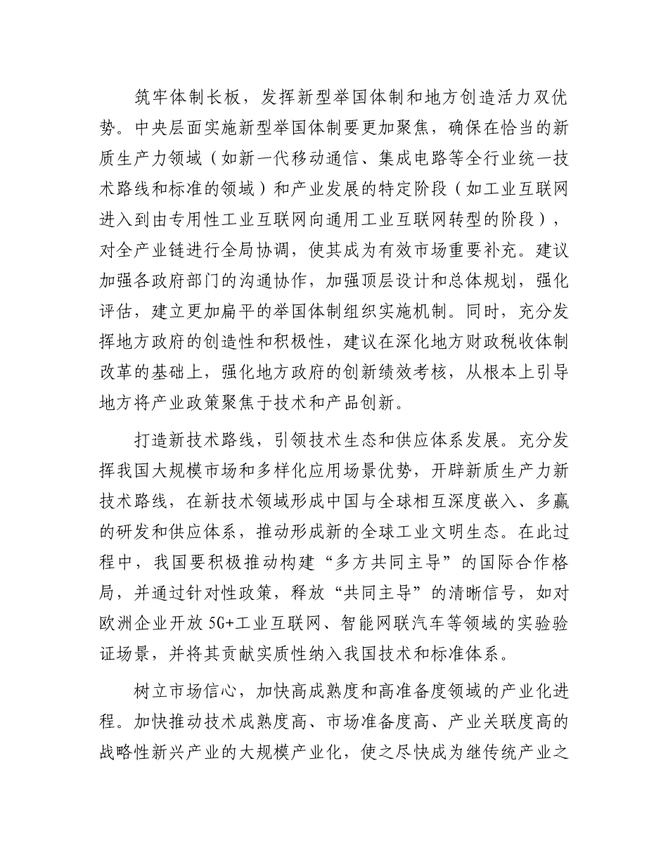 优化发展新质生产力的创新生态.docx_第2页