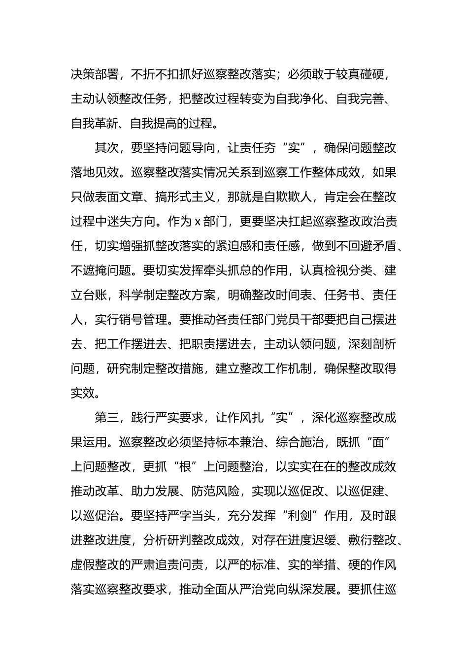 中心组巡视整改和成果运用专题发言.docx_第2页