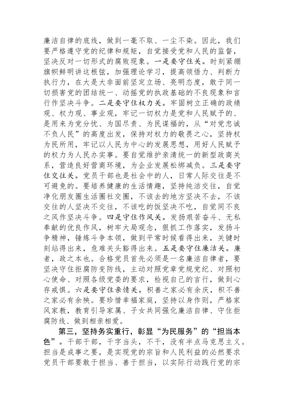 党纪学习教育座谈会发言：“忠诚、干净、担当”方能不负重托.docx_第2页