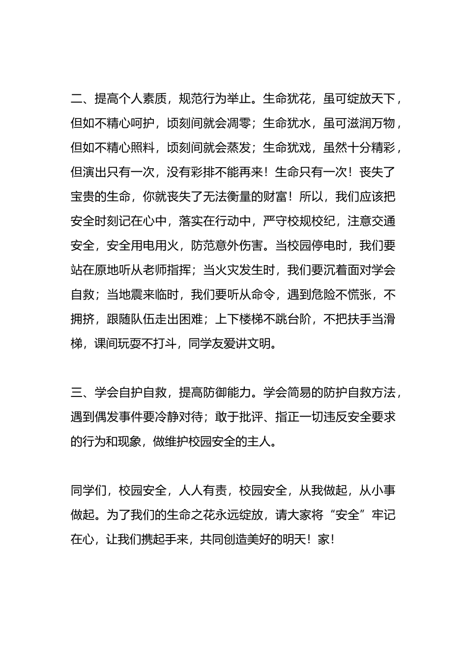 中学安全处主任在第十三周升旗仪式上的讲话.docx_第2页