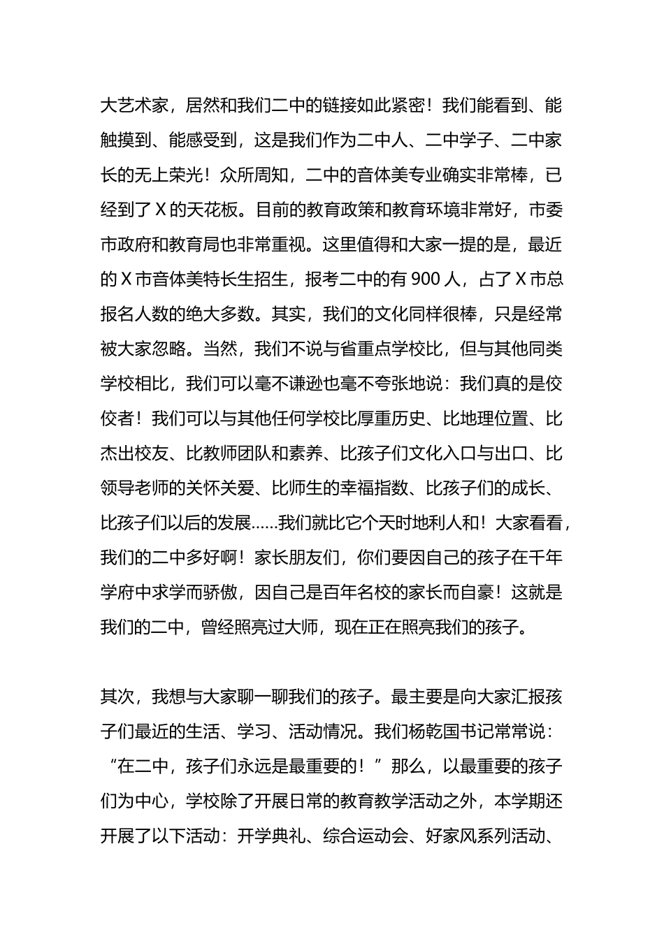 中学党委副书记、副校长在家长会上的讲话.docx_第2页