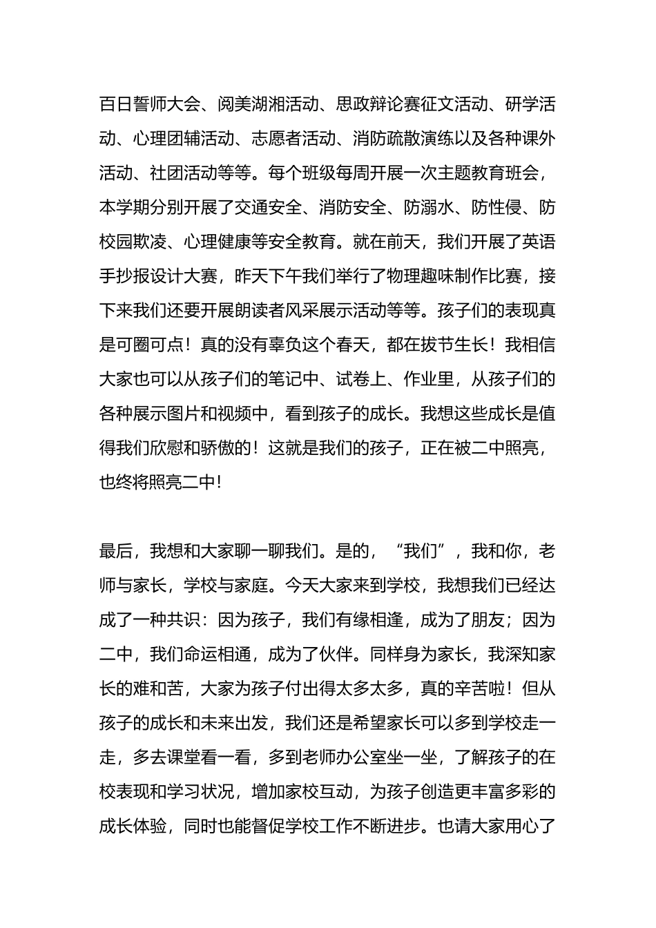 中学党委副书记、副校长在家长会上的讲话.docx_第3页