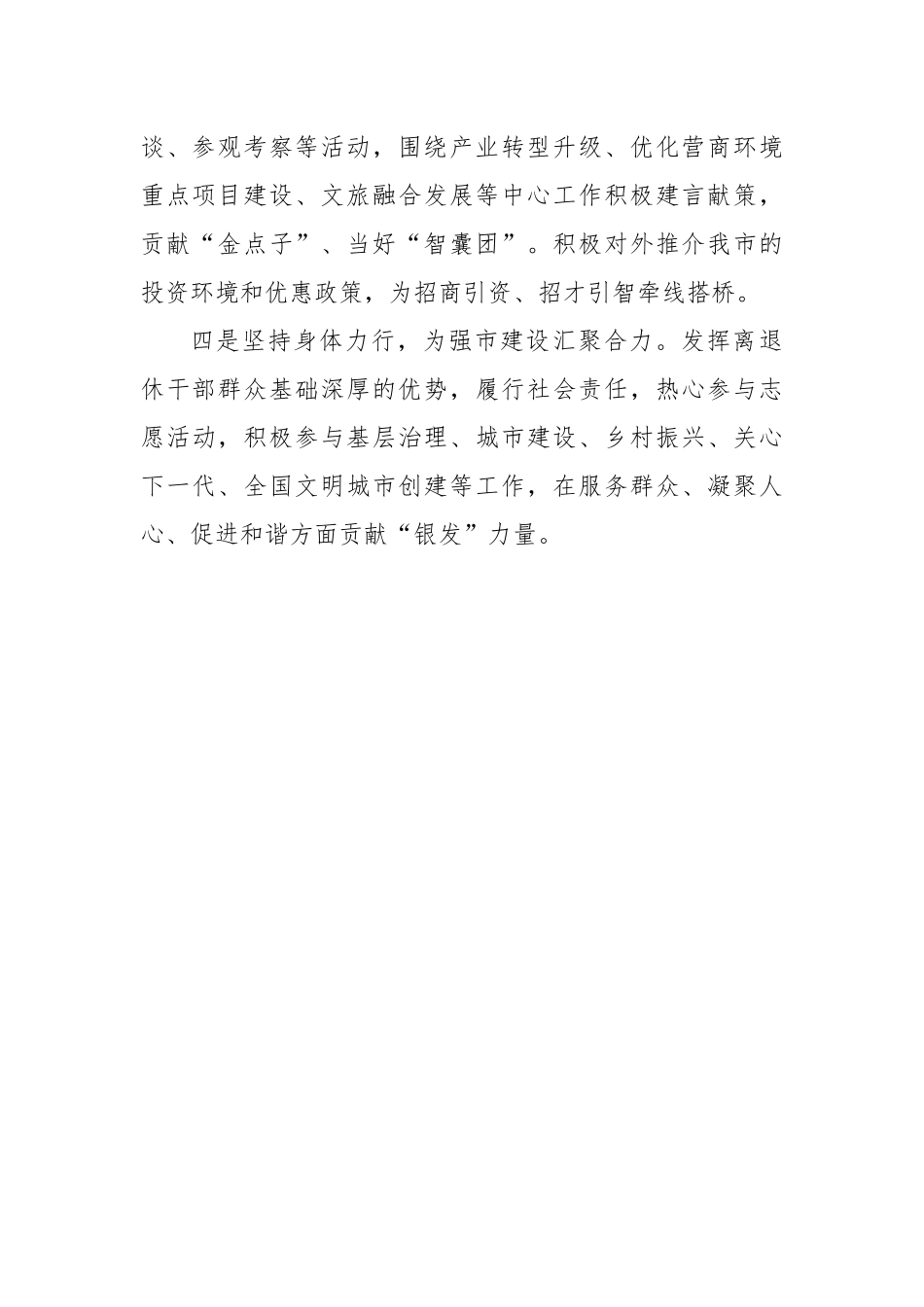 在“xx为强市建设做贡献”大讨论座谈会上的交流发言汇编（6篇）.docx_第3页