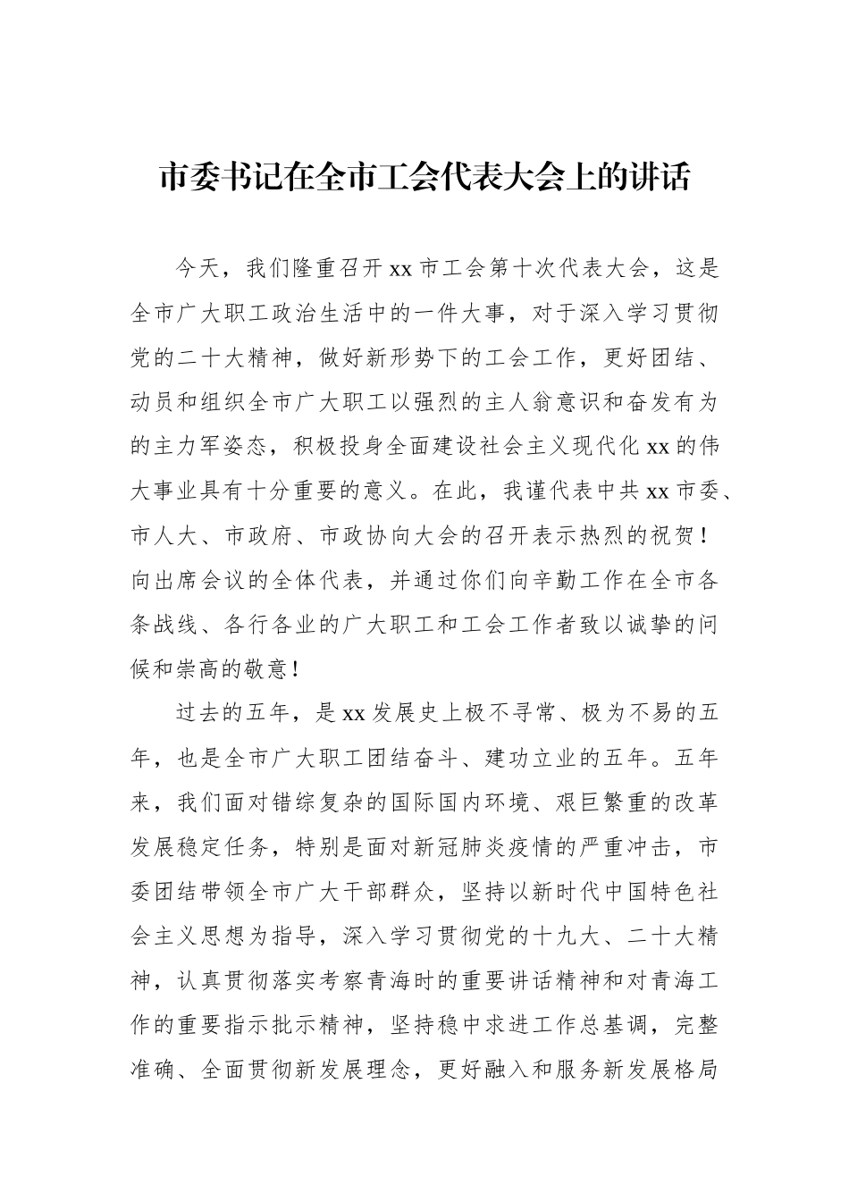 在工会代表大会上的讲话（2篇）.docx_第2页