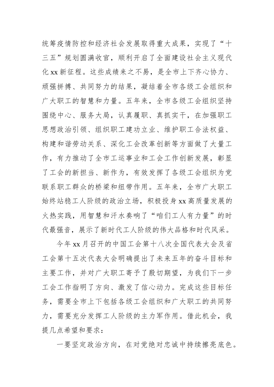 在工会代表大会上的讲话（2篇）.docx_第3页